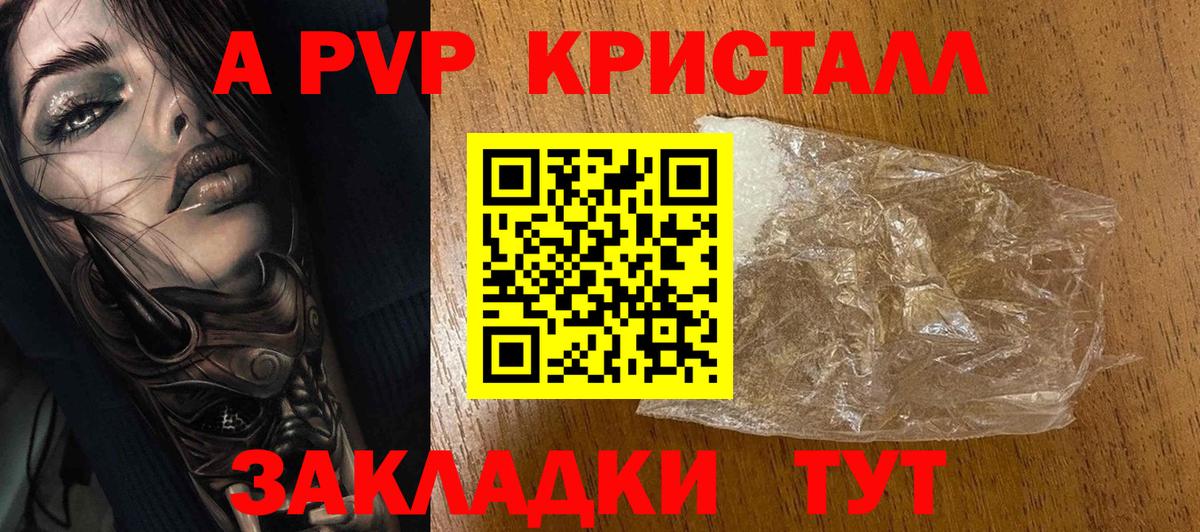 А ПВП  магазин продажи   Альфа ПВП мука  A-PVP Crystall  Тында  Alpha PVP крисы CK  Вход с VPN 