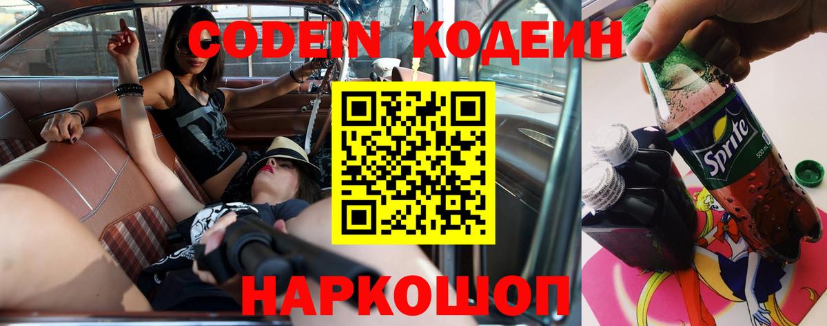 Кодеин напиток Lean (лин) Тында
