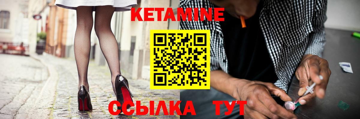 КЕТАМИН VHQ Тында