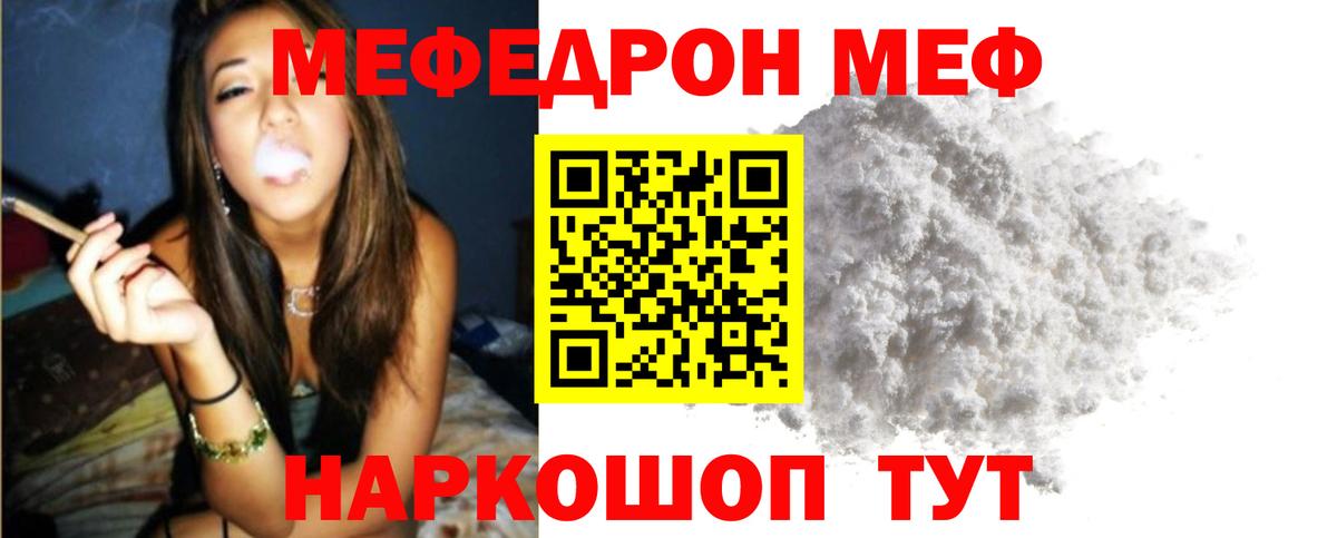 Меф мяу мяу кристаллы Тында
