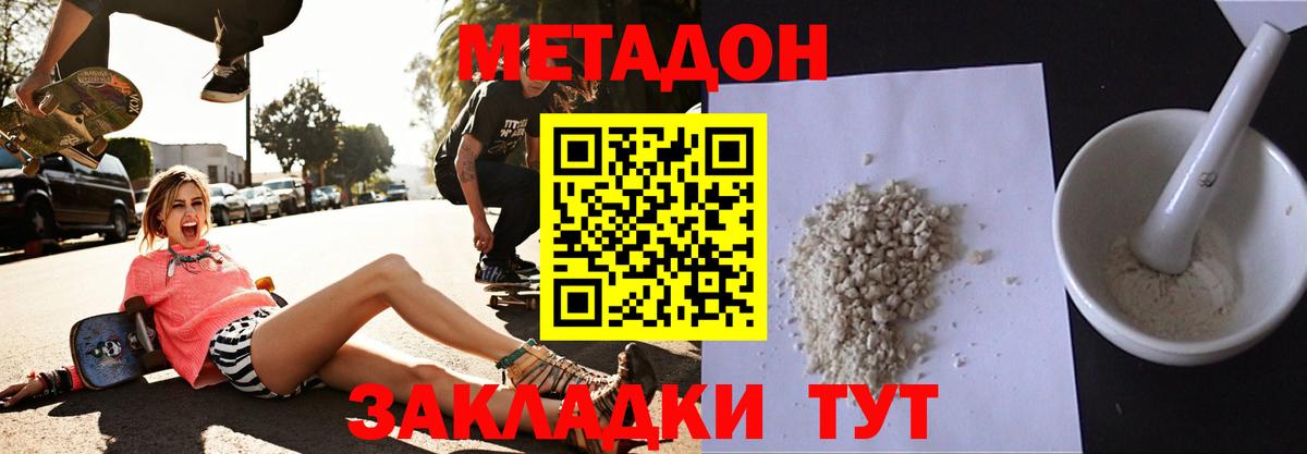 МЕТАДОН белоснежный  МЕТАДОН VHQ  Вход с VPN  Тында 